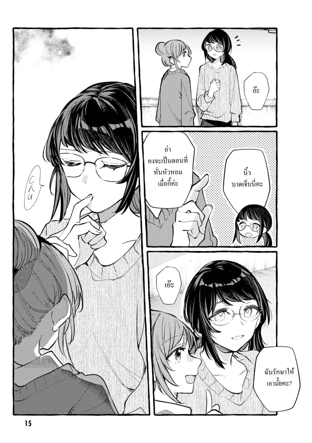 Senpai, Oishii Desuka? - หน้า 13