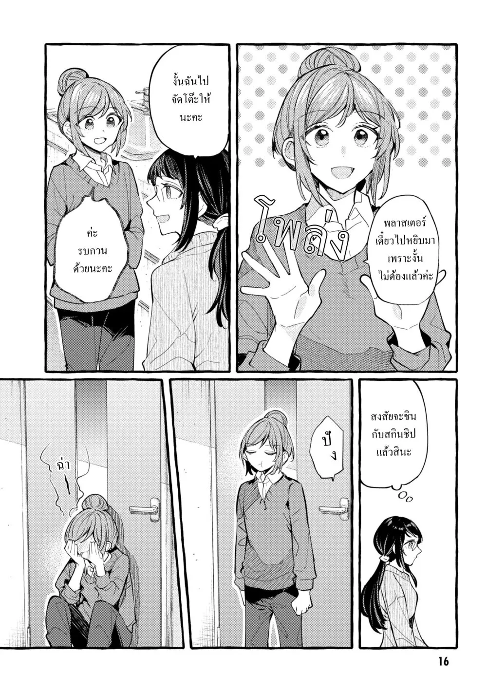 Senpai, Oishii Desuka? - หน้า 14