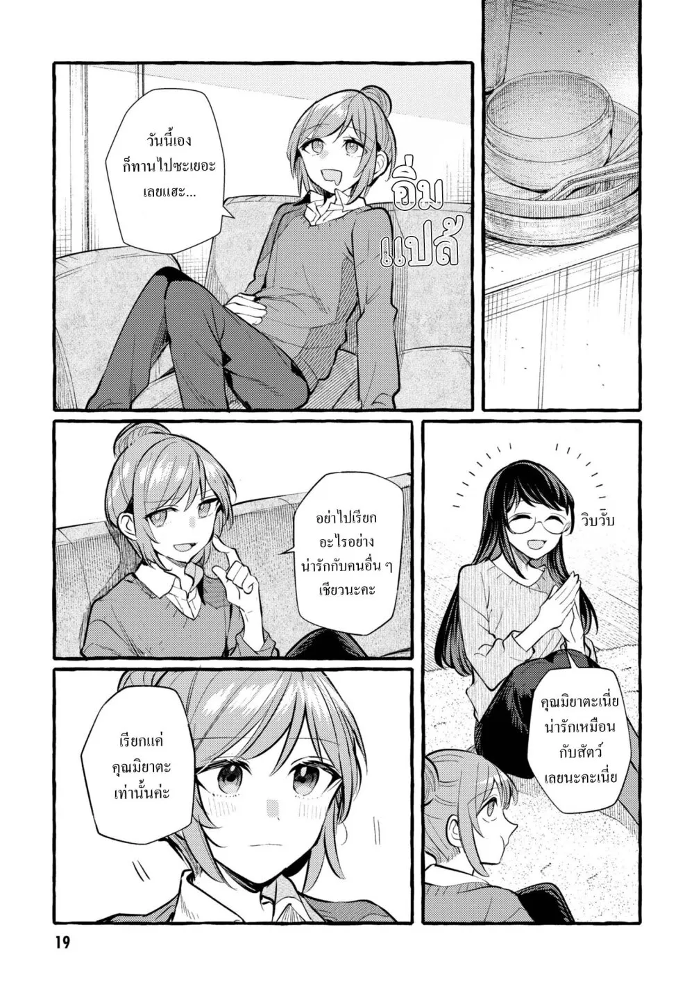 Senpai, Oishii Desuka? - หน้า 17