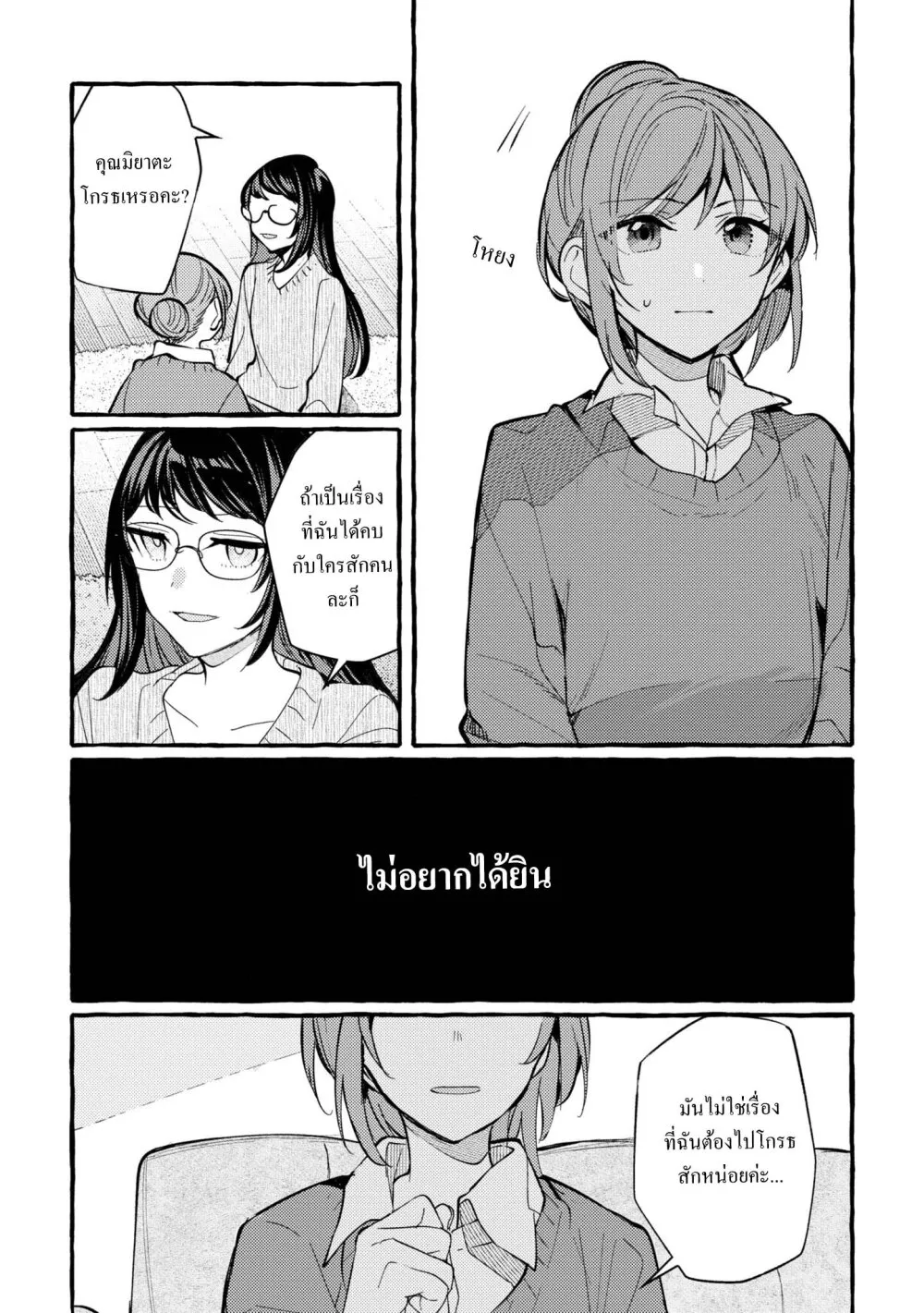 Senpai, Oishii Desuka? - หน้า 19