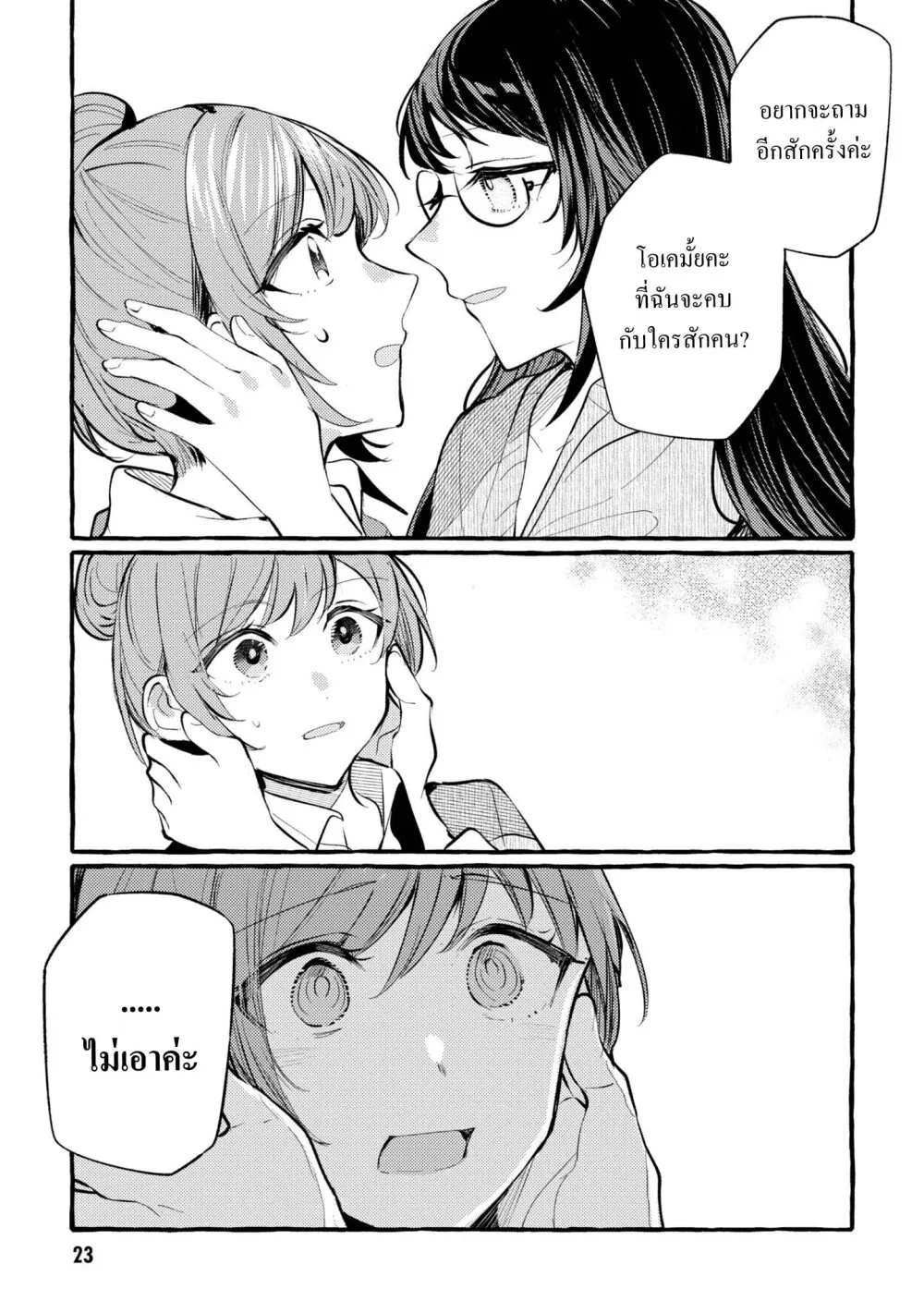 Senpai, Oishii Desuka? - หน้า 21