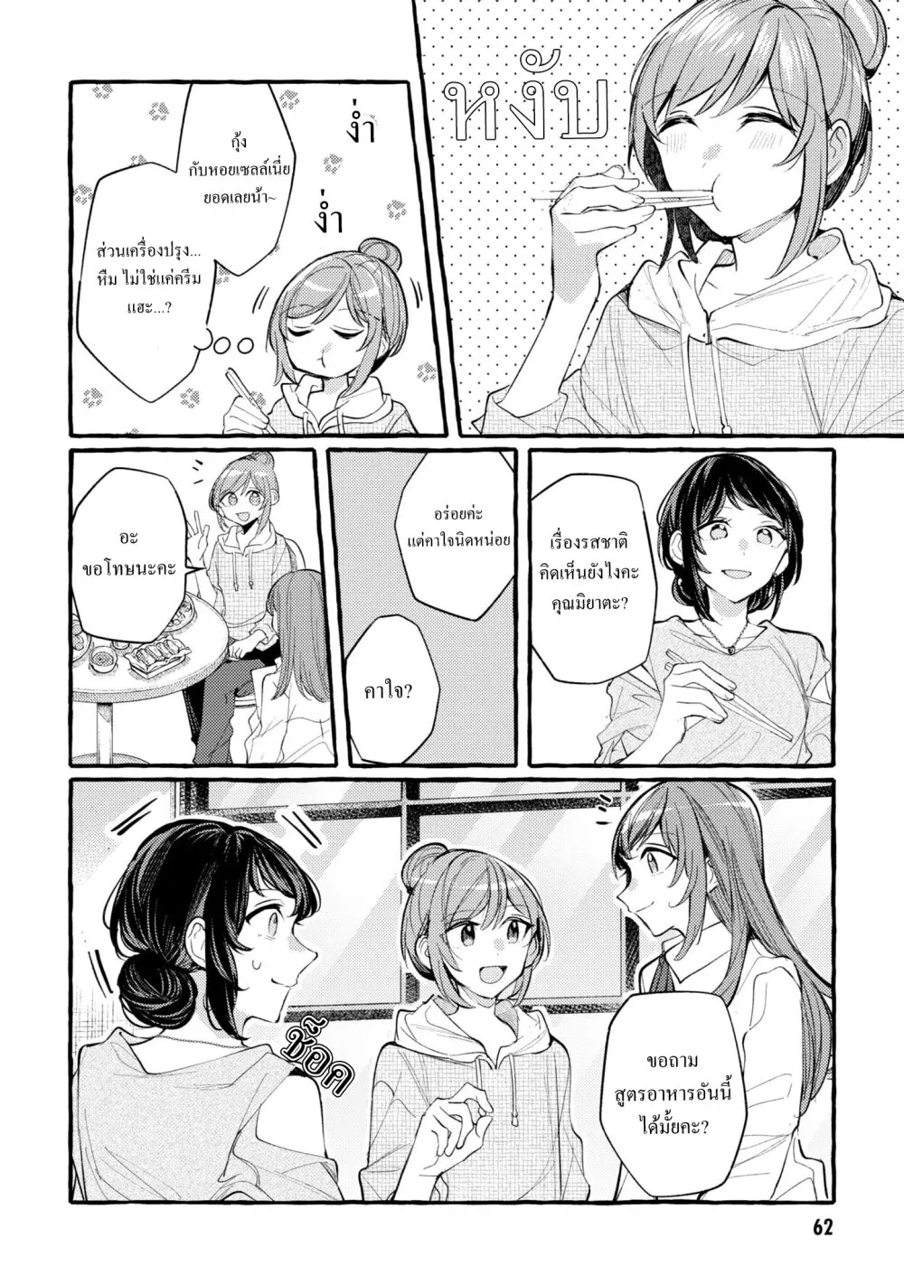 Senpai, Oishii Desuka? - หน้า 11