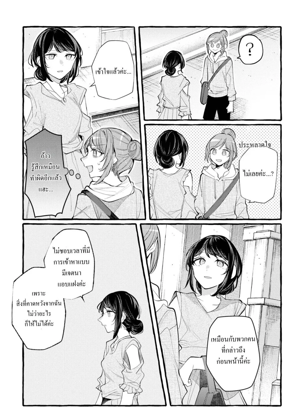 Senpai, Oishii Desuka? - หน้า 16