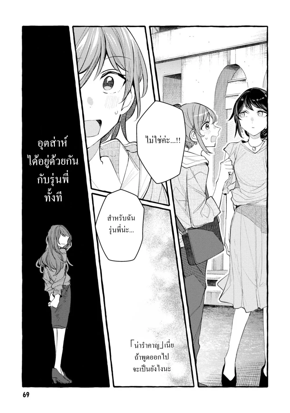 Senpai, Oishii Desuka? - หน้า 18