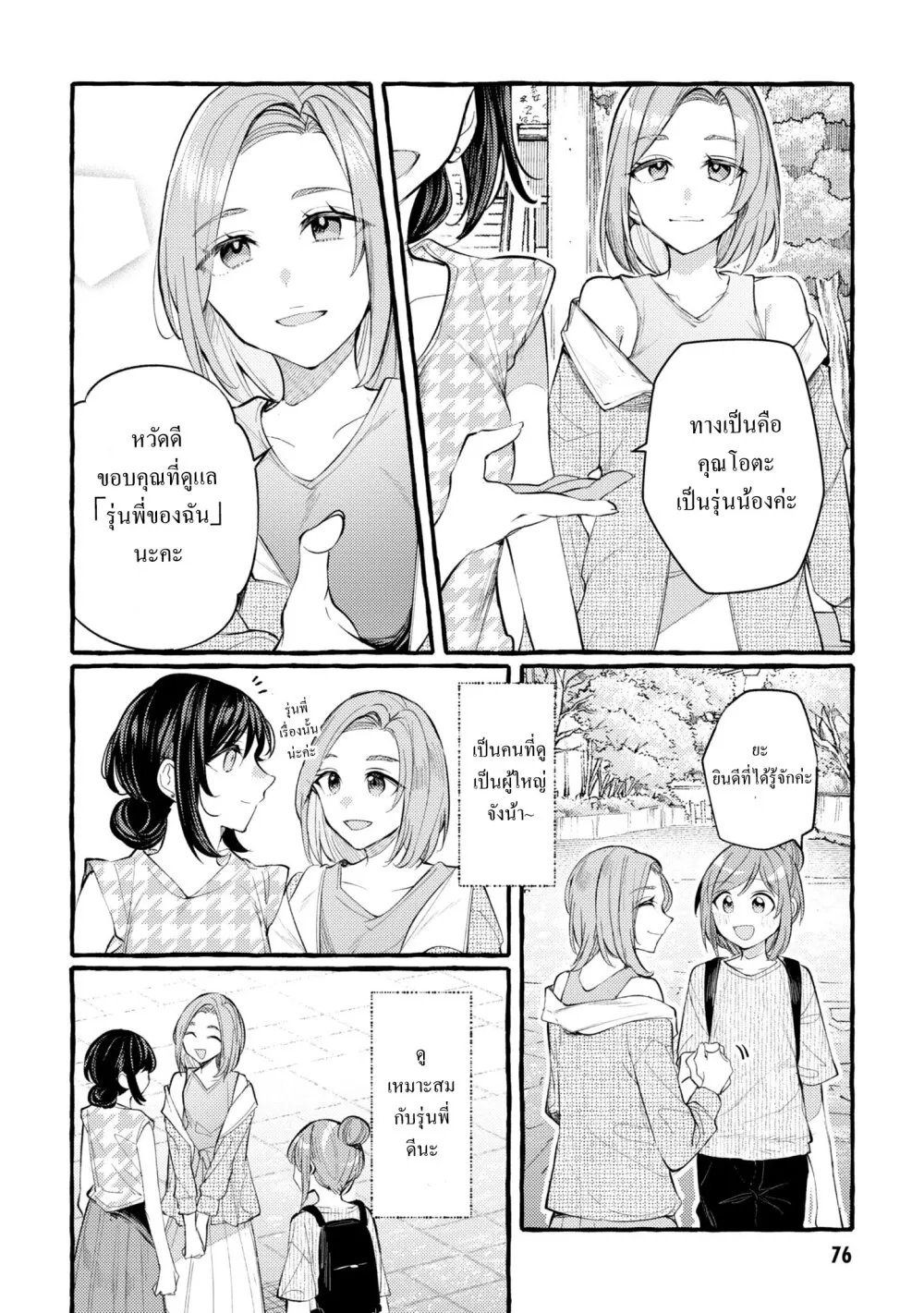 Senpai, Oishii Desuka? - หน้า 1