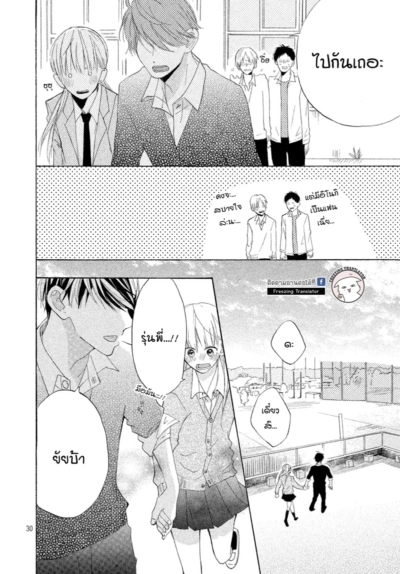 Senpai Watashi to! - หน้า 29