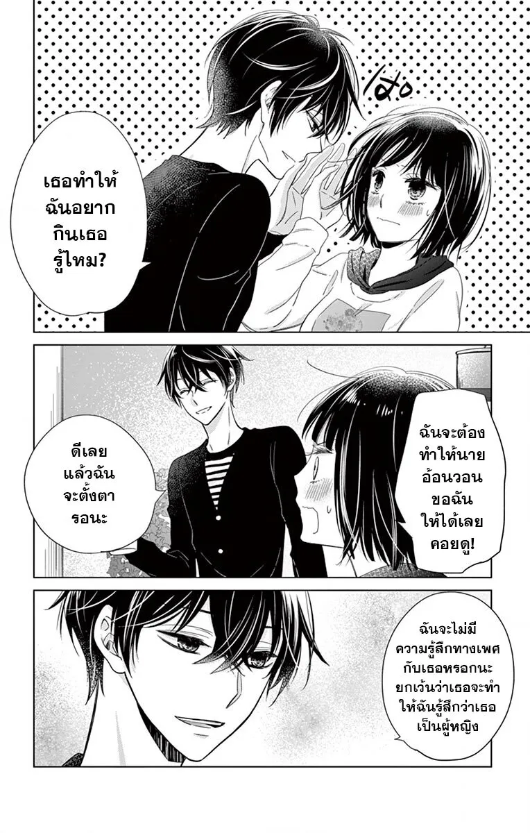 Sensei Isonsho - หน้า 11