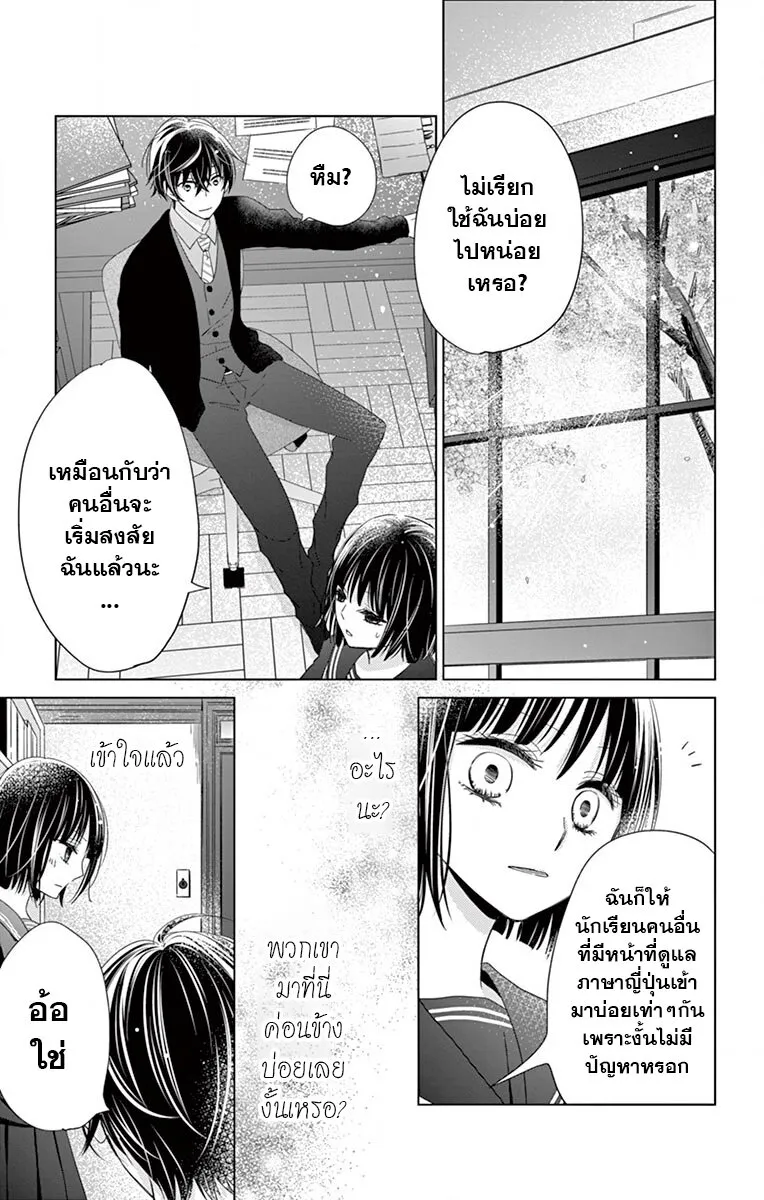 Sensei Isonsho - หน้า 16