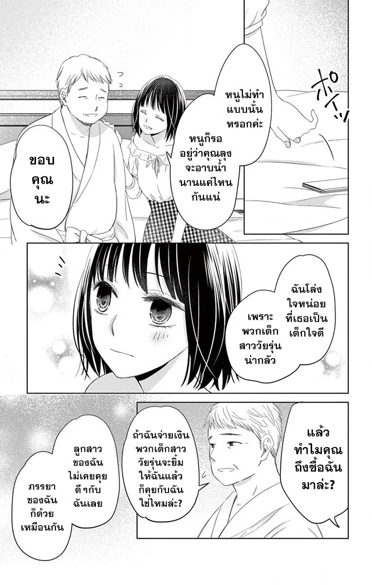 Sensei Isonsho - หน้า 19