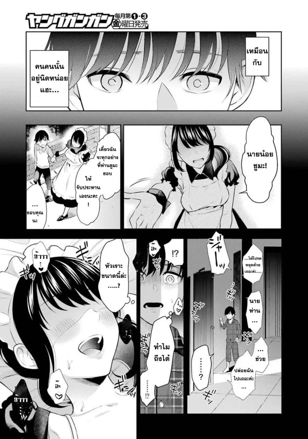 Sensei No Koto, Kusugutte Ageru - หน้า 12