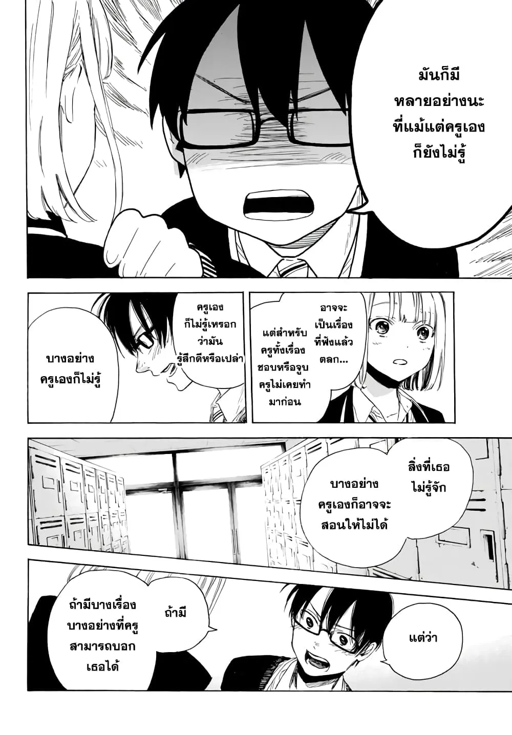 Sensei, Suki Desu. - หน้า 19