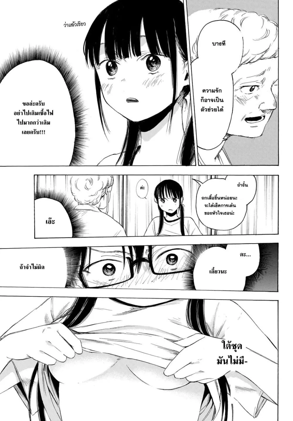 Sensei, Suki Desu. - หน้า 17