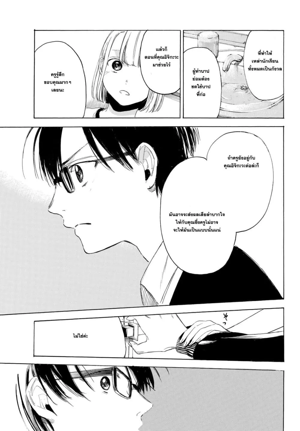 Sensei, Suki Desu. - หน้า 27