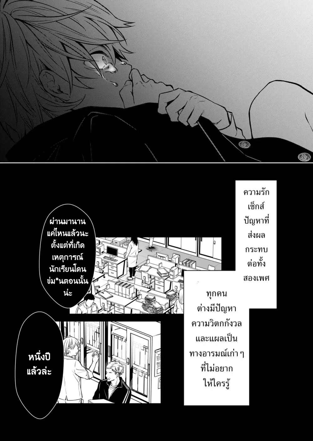 Sensitive Boy - หน้า 1