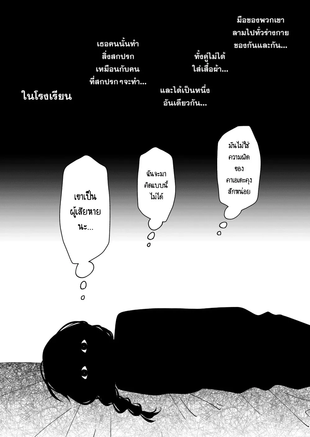 Sensitive Boy - หน้า 14