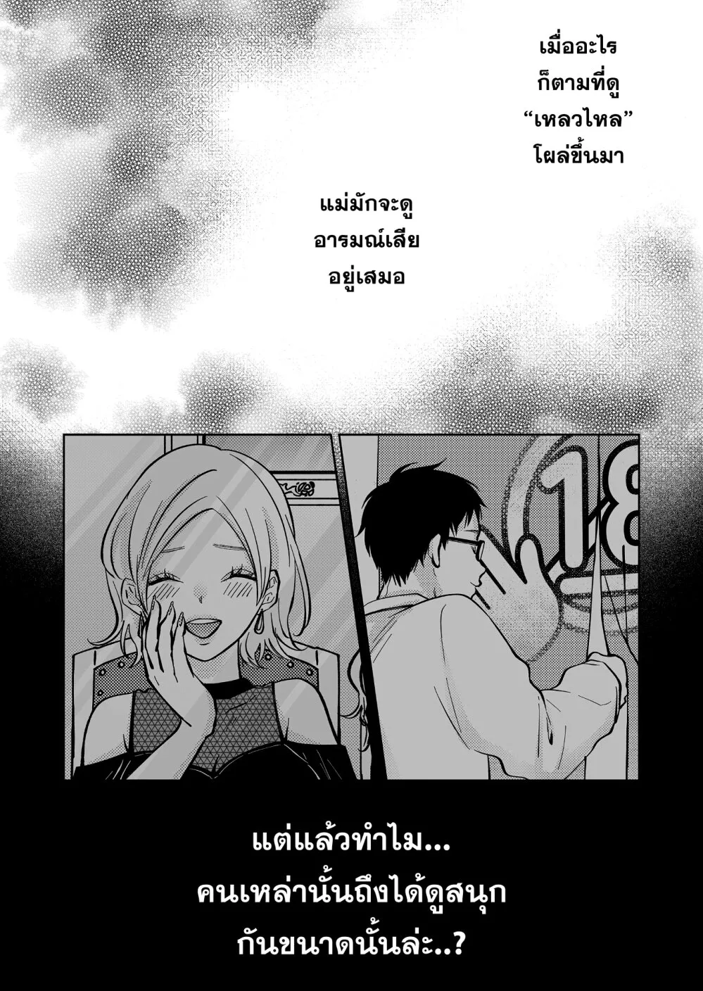 Sensitive Boy - หน้า 2