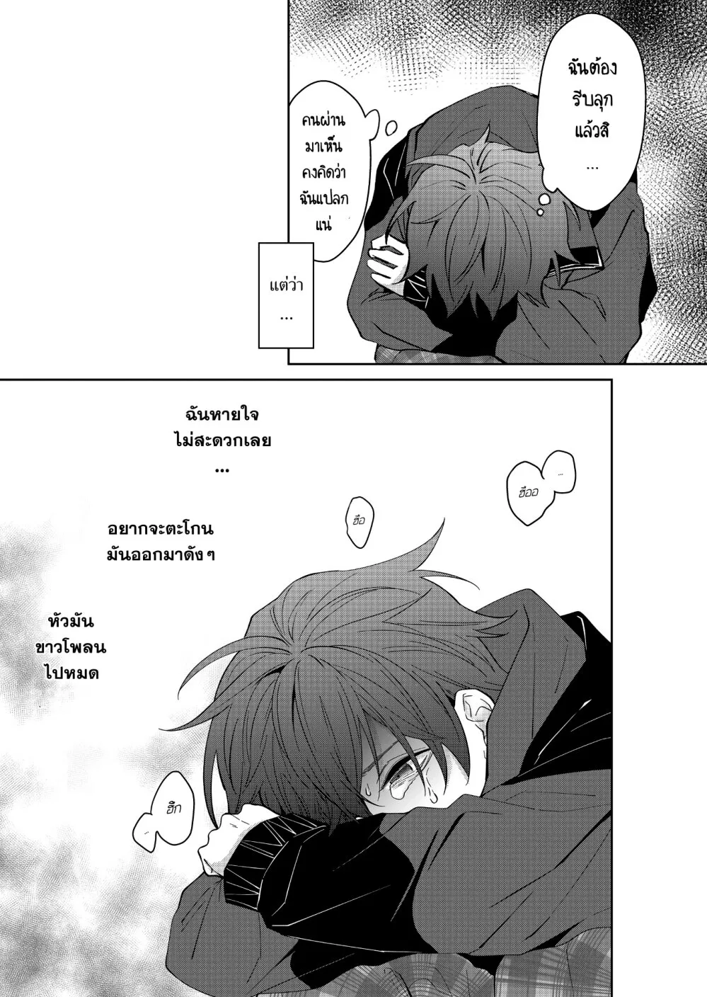 Sensitive Boy - หน้า 1