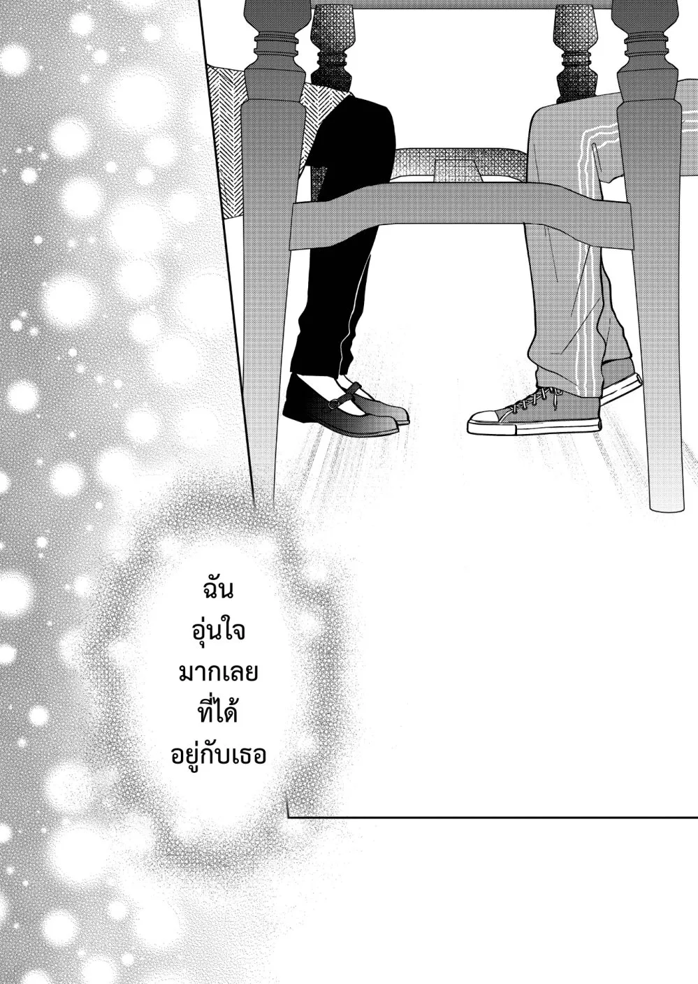 Sensitive Boy - หน้า 9