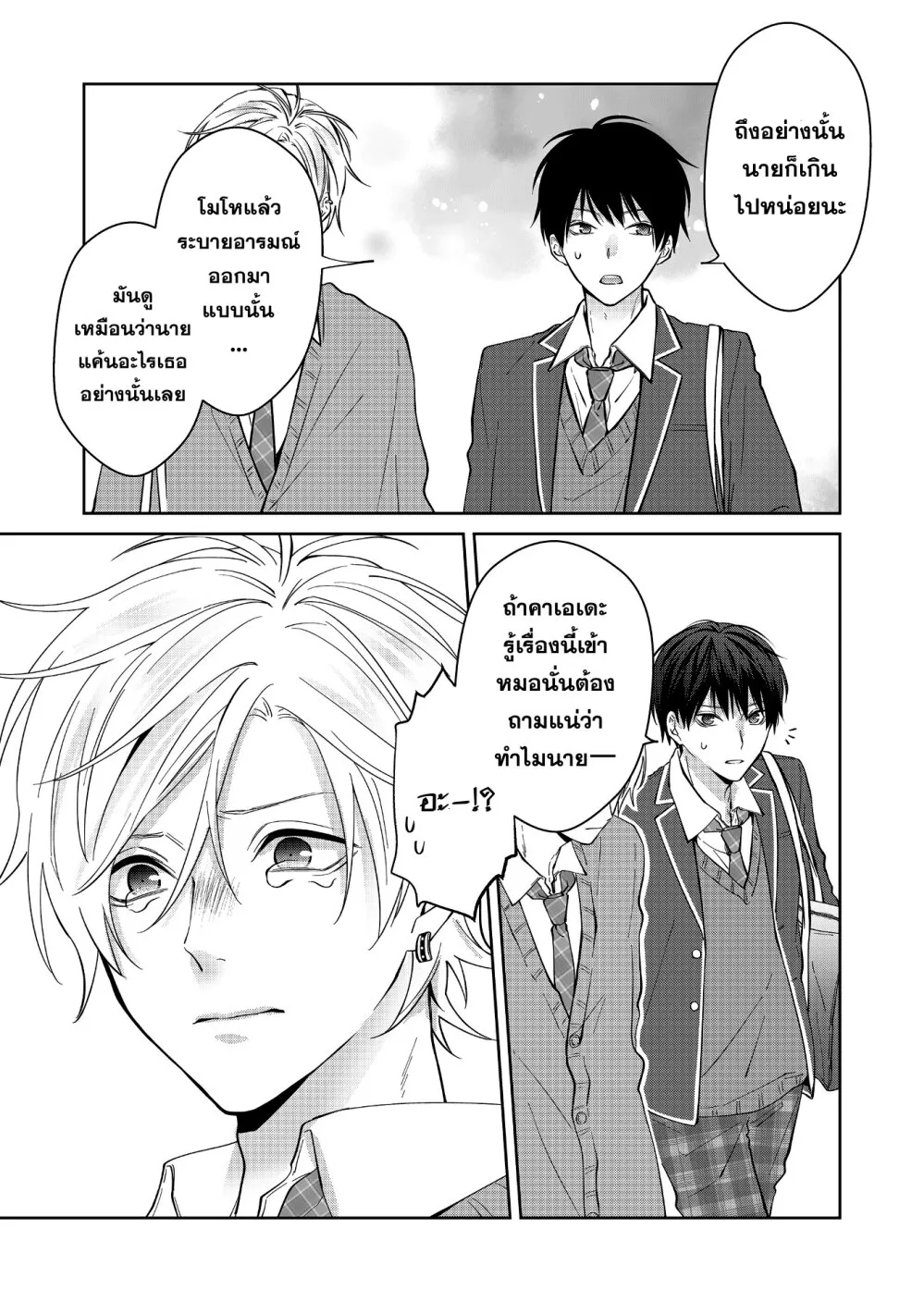 Sensitive Boy - หน้า 10