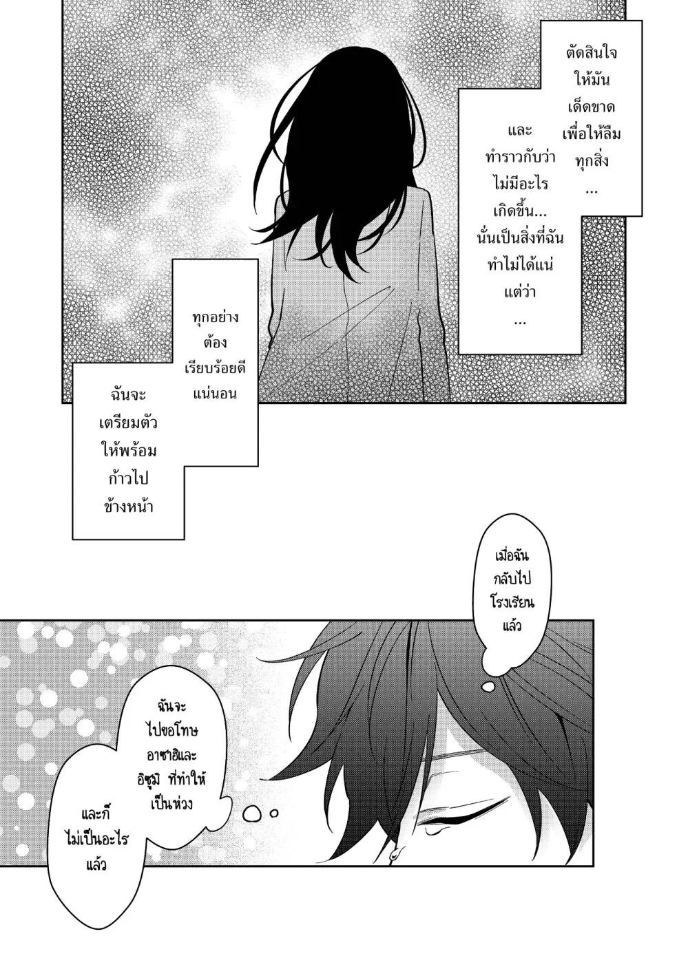 Sensitive Boy - หน้า 15