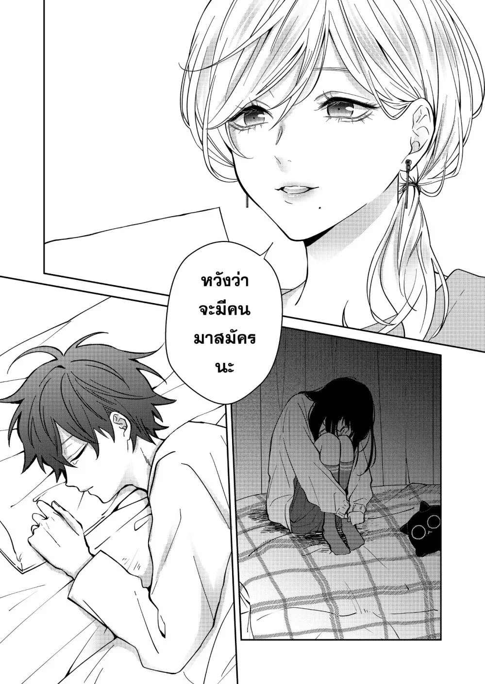 Sensitive Boy - หน้า 18