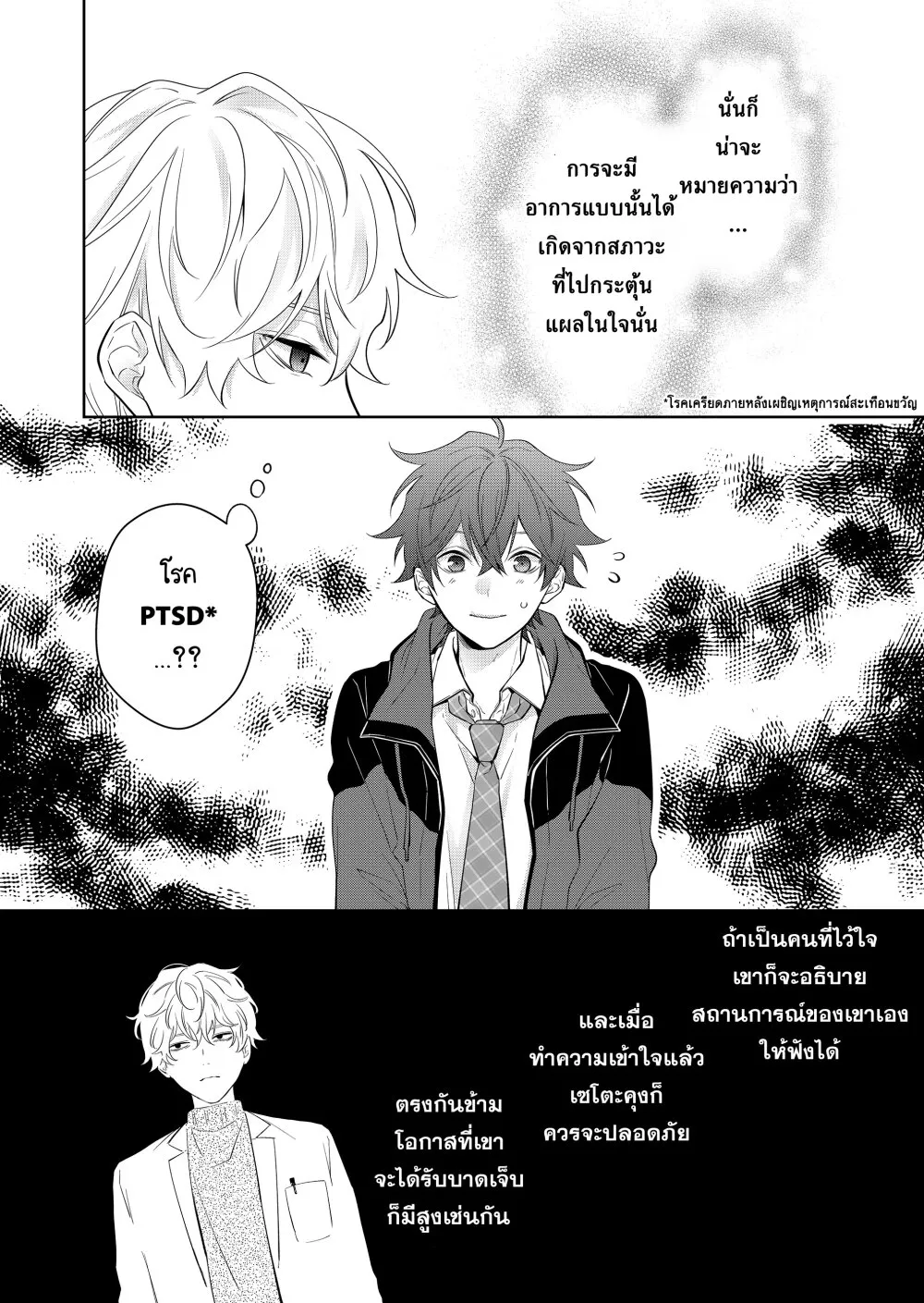 Sensitive Boy - หน้า 10