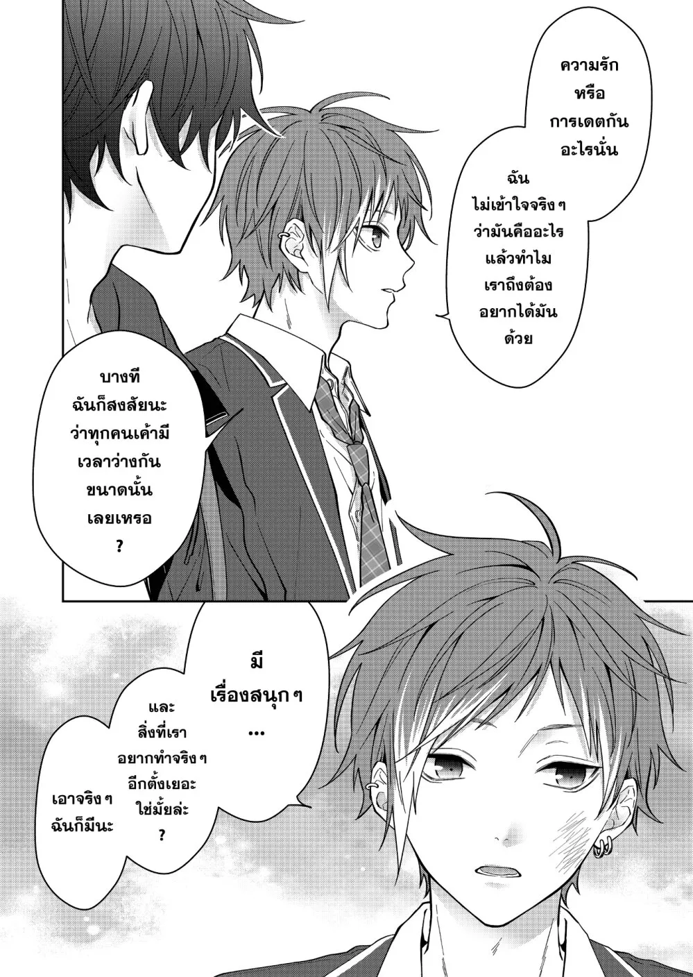 Sensitive Boy - หน้า 16