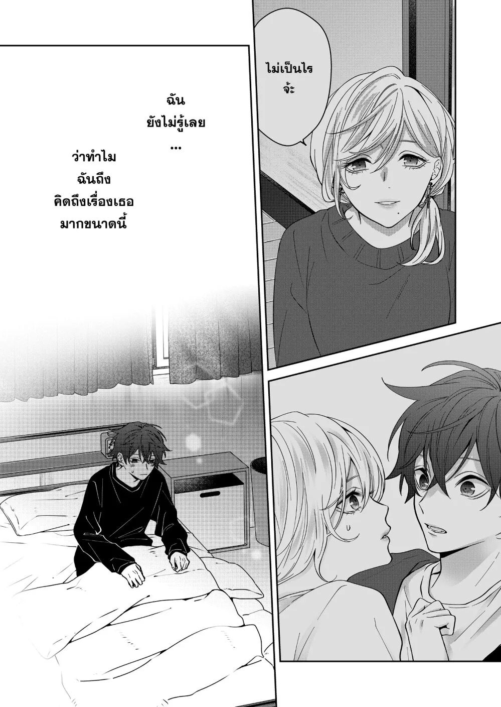 Sensitive Boy - หน้า 1