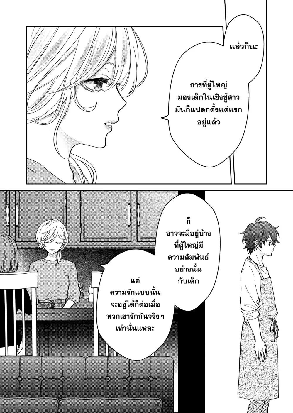 Sensitive Boy - หน้า 14