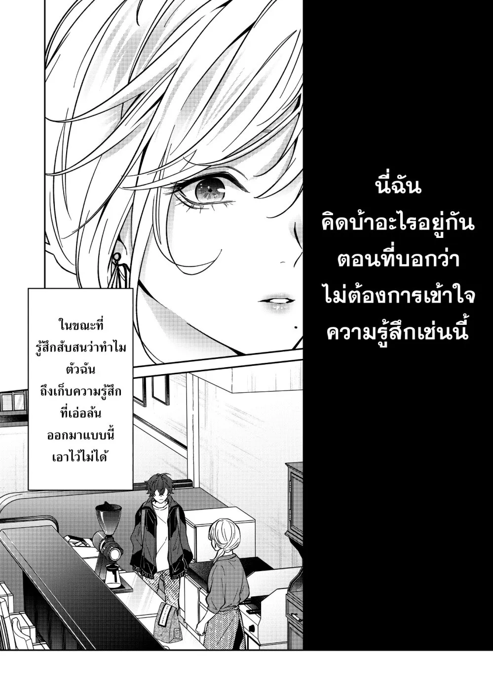 Sensitive Boy - หน้า 16