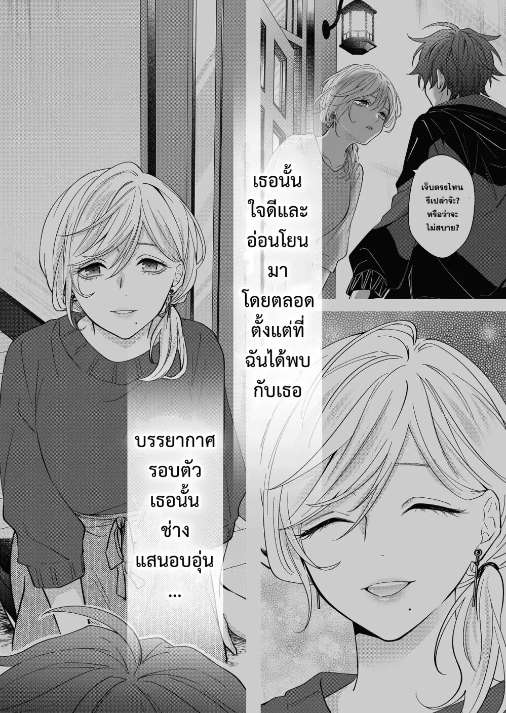 Sensitive Boy - หน้า 5