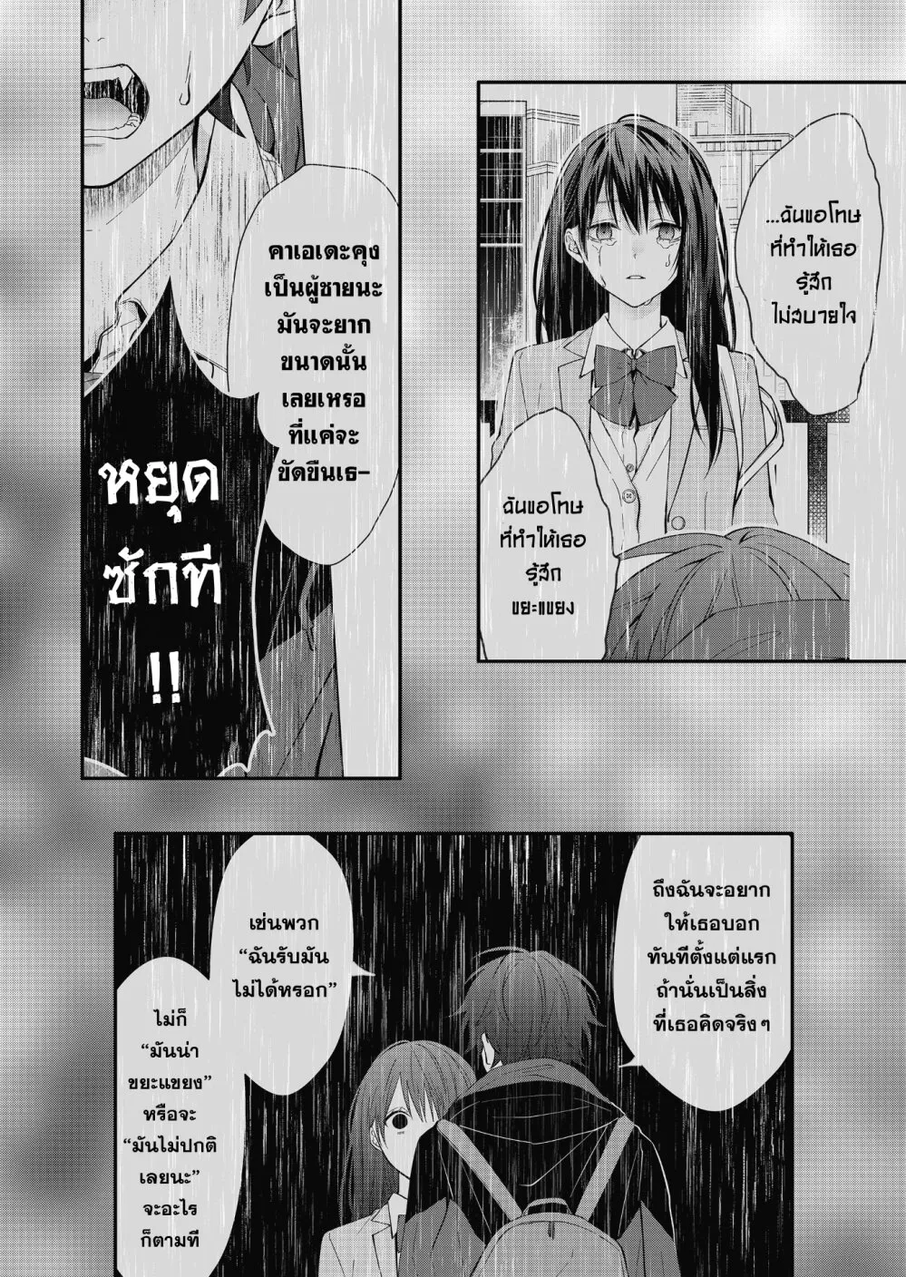 Sensitive Boy - หน้า 13