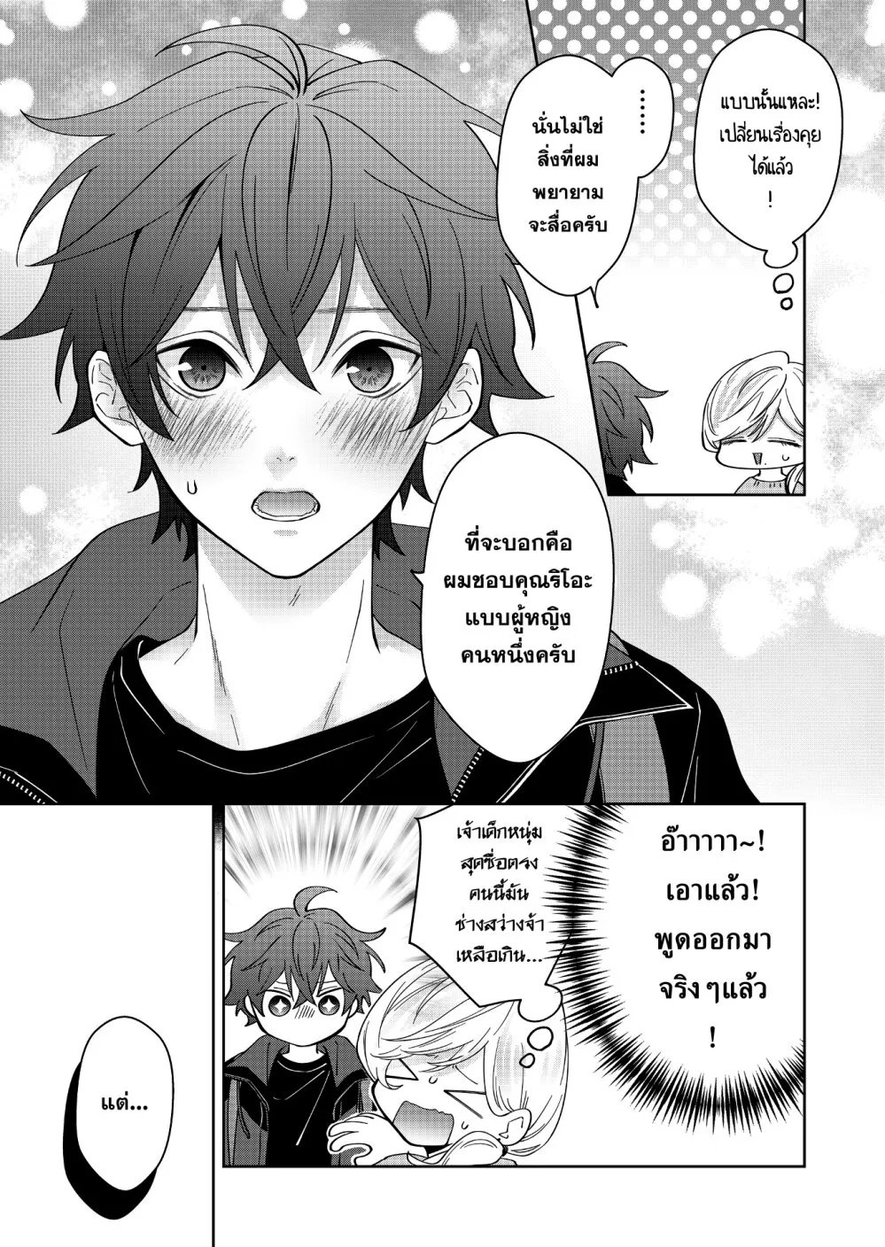 Sensitive Boy - หน้า 10