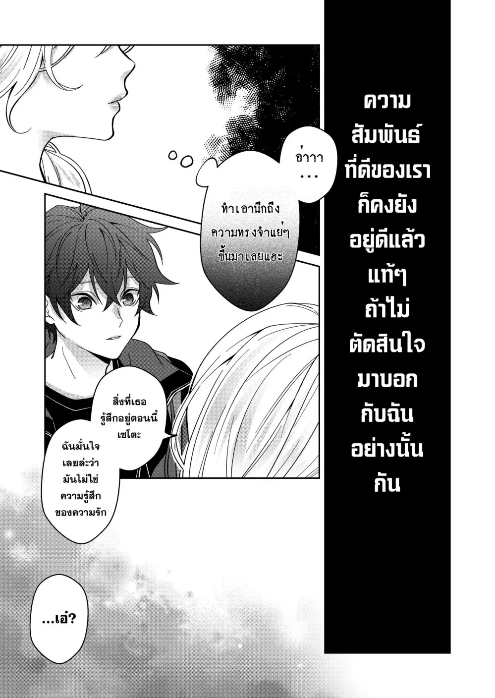 Sensitive Boy - หน้า 13