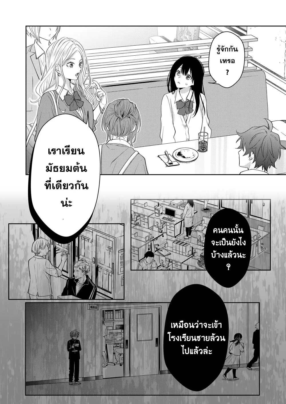 Sensitive Boy - หน้า 15