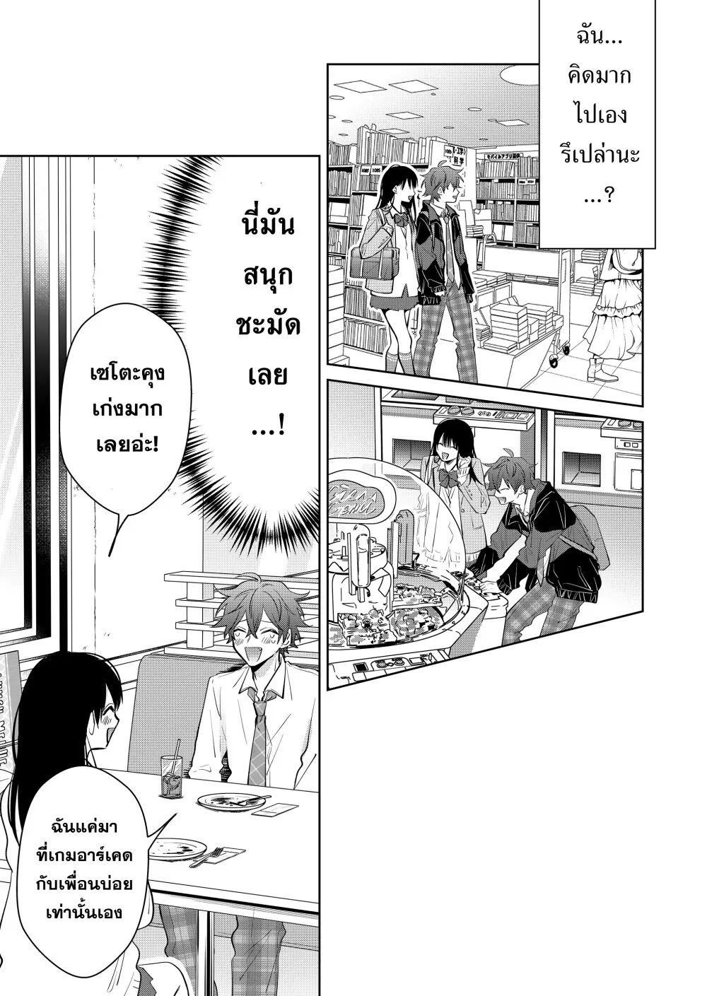 Sensitive Boy - หน้า 5