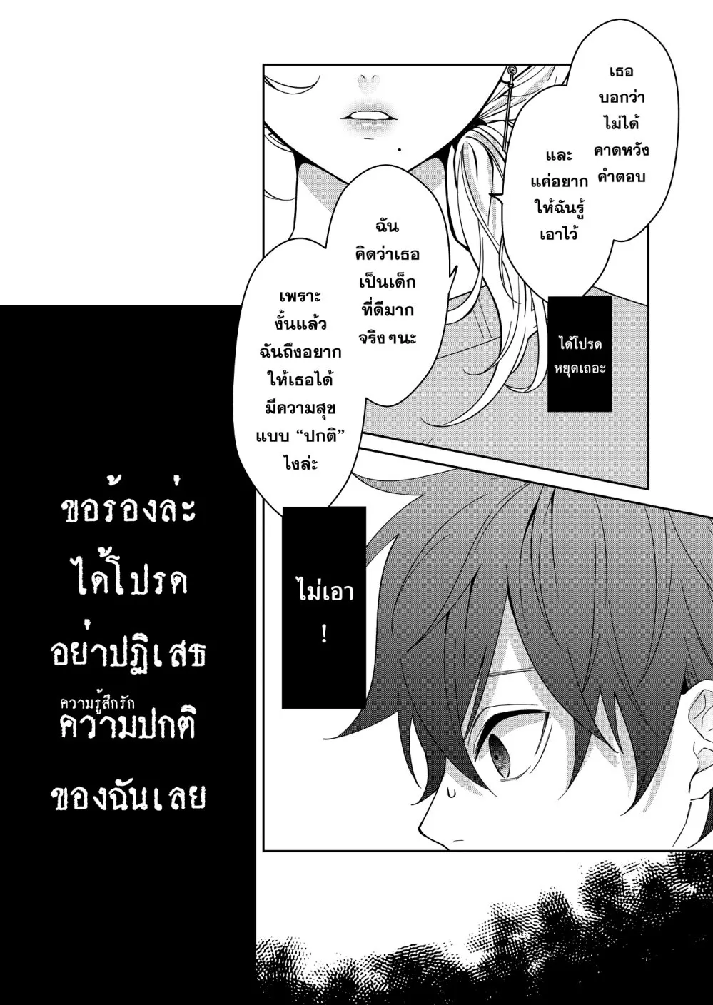 Sensitive Boy - หน้า 4