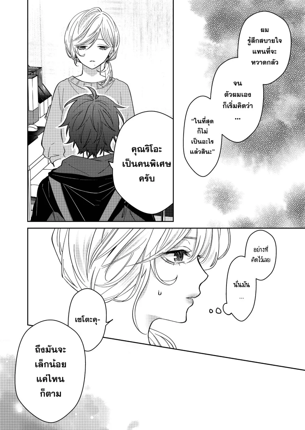 Sensitive Boy - หน้า 6