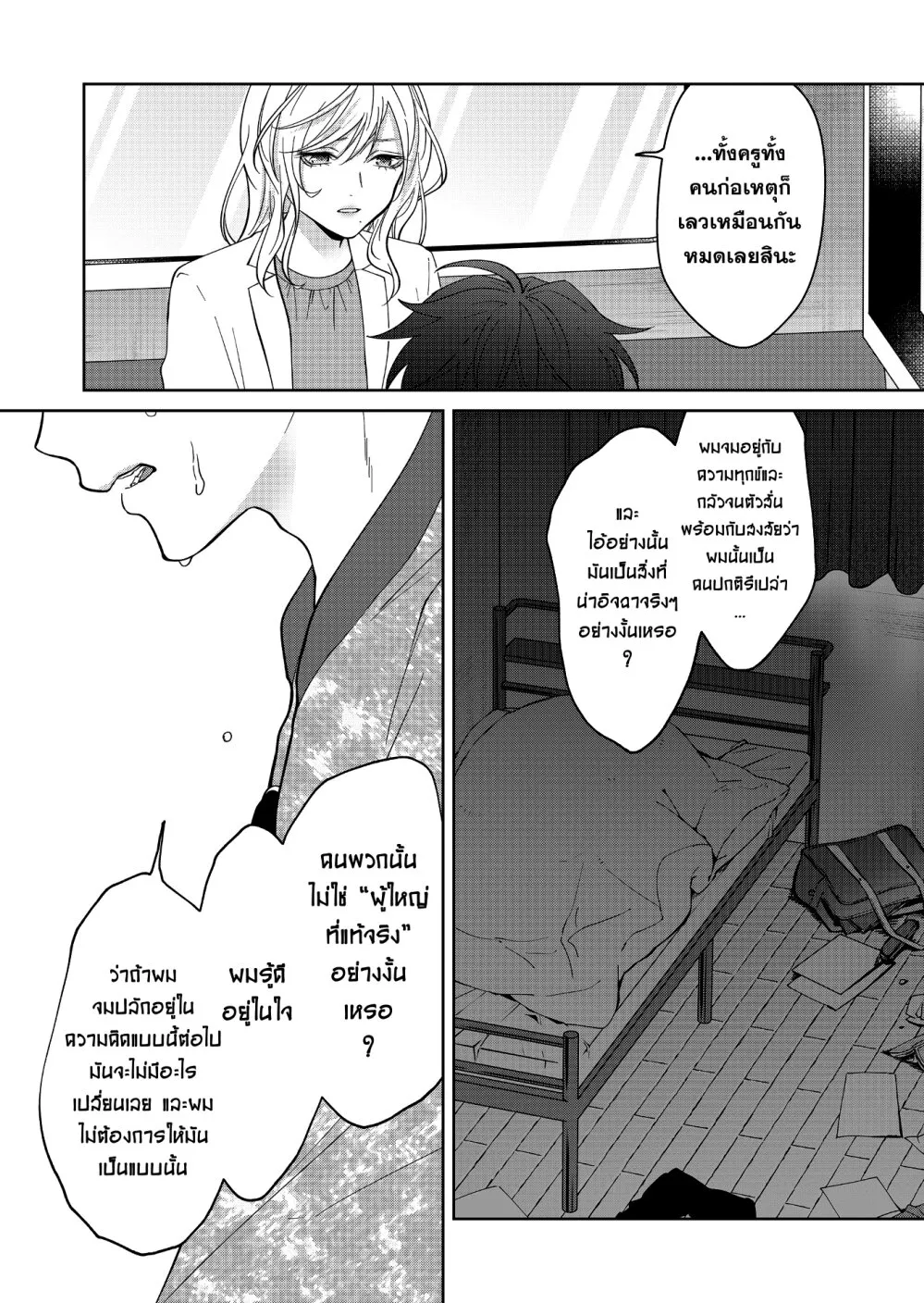 Sensitive Boy - หน้า 16