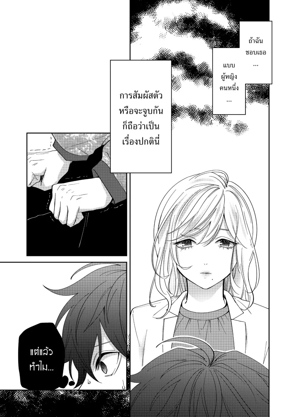 Sensitive Boy - หน้า 6