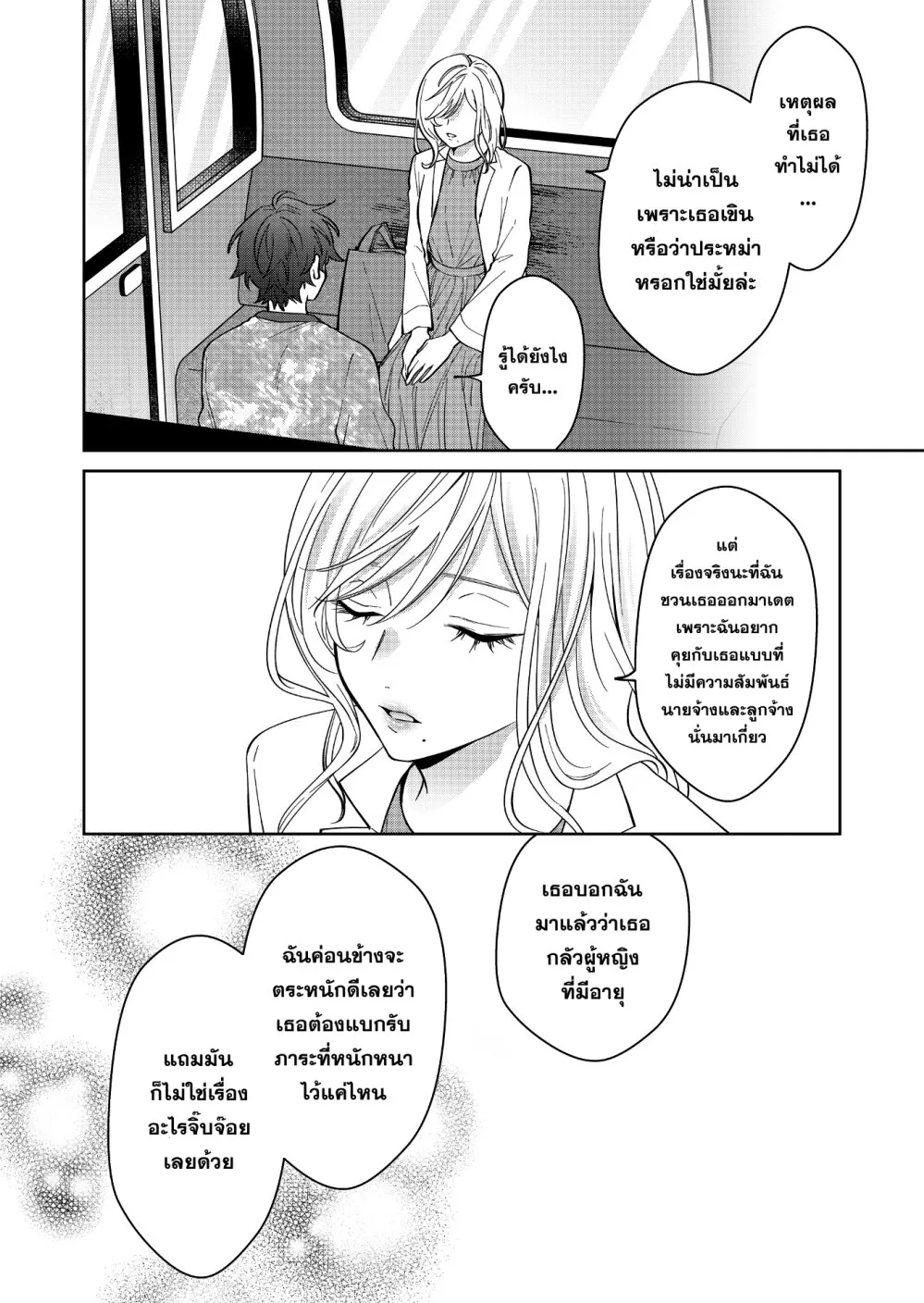 Sensitive Boy - หน้า 8