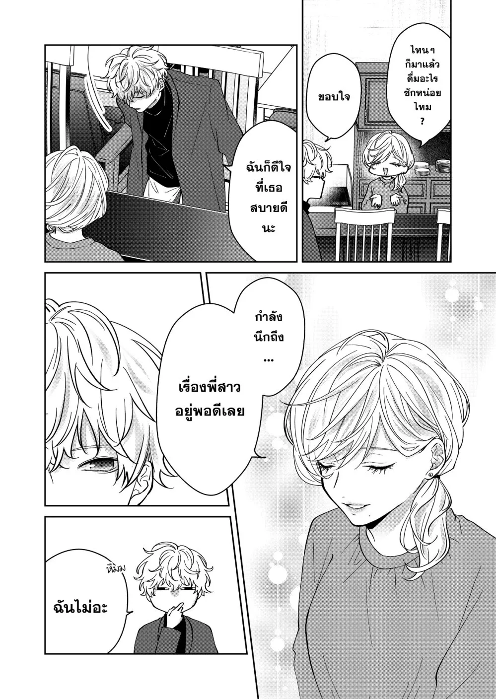 Sensitive Boy - หน้า 16