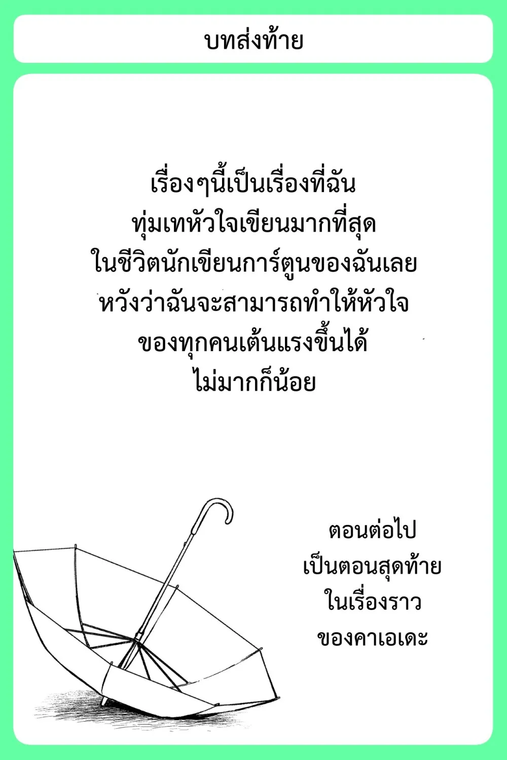 Sensitive Boy - หน้า 20