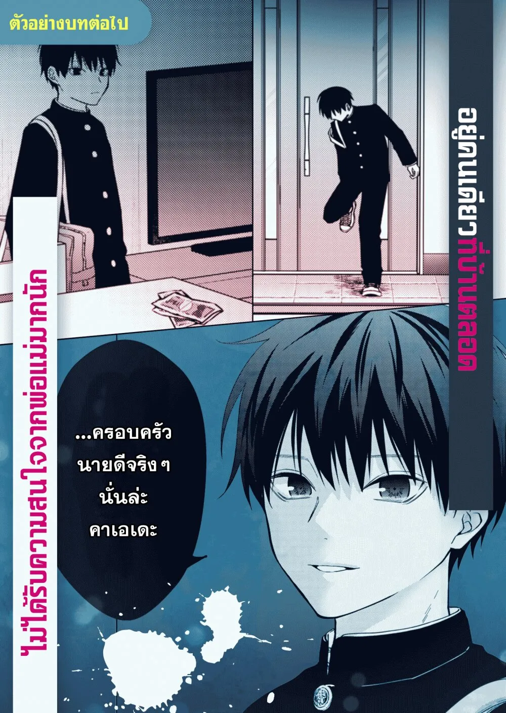 Sensitive Boy - หน้า 20