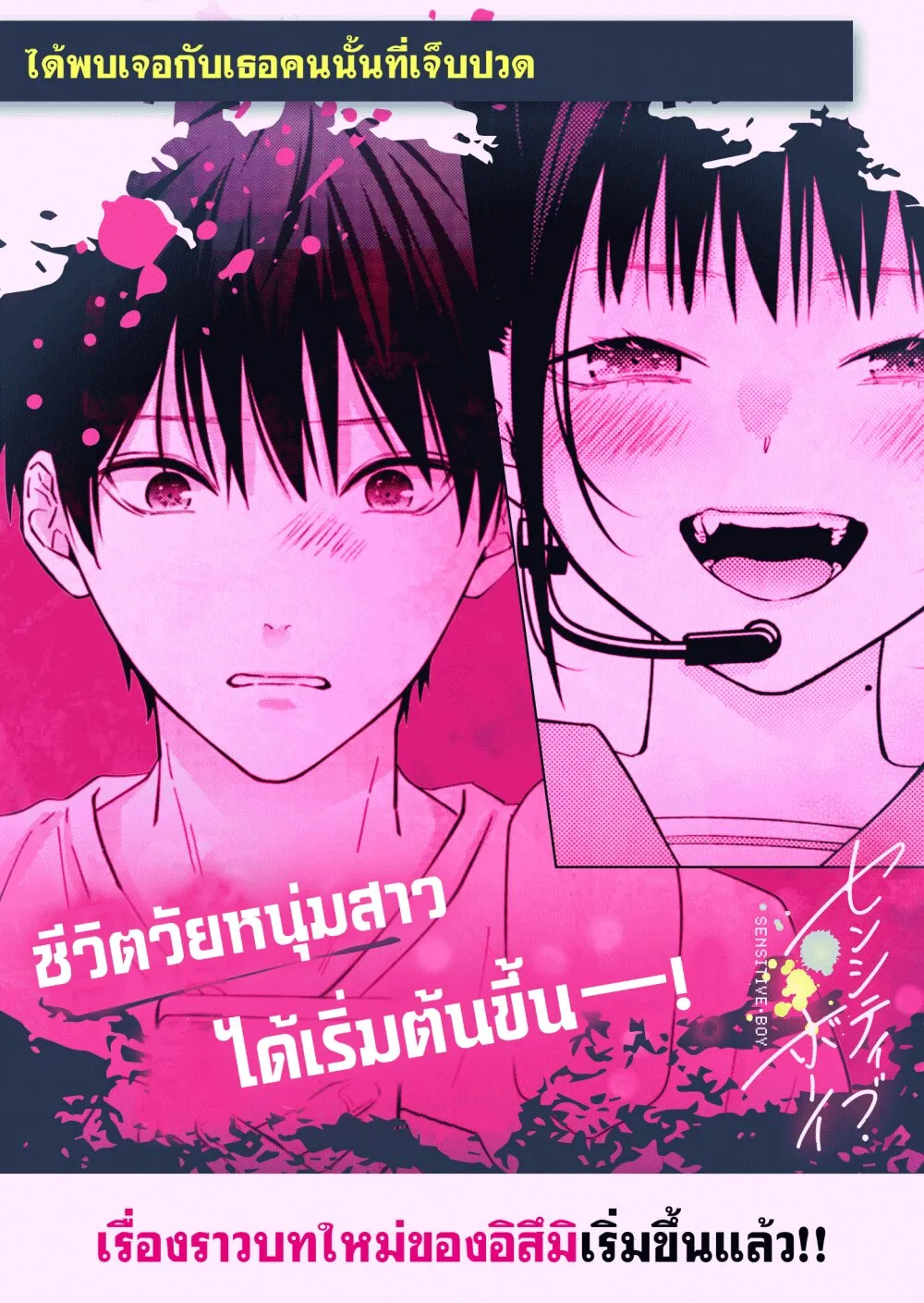 Sensitive Boy - หน้า 21