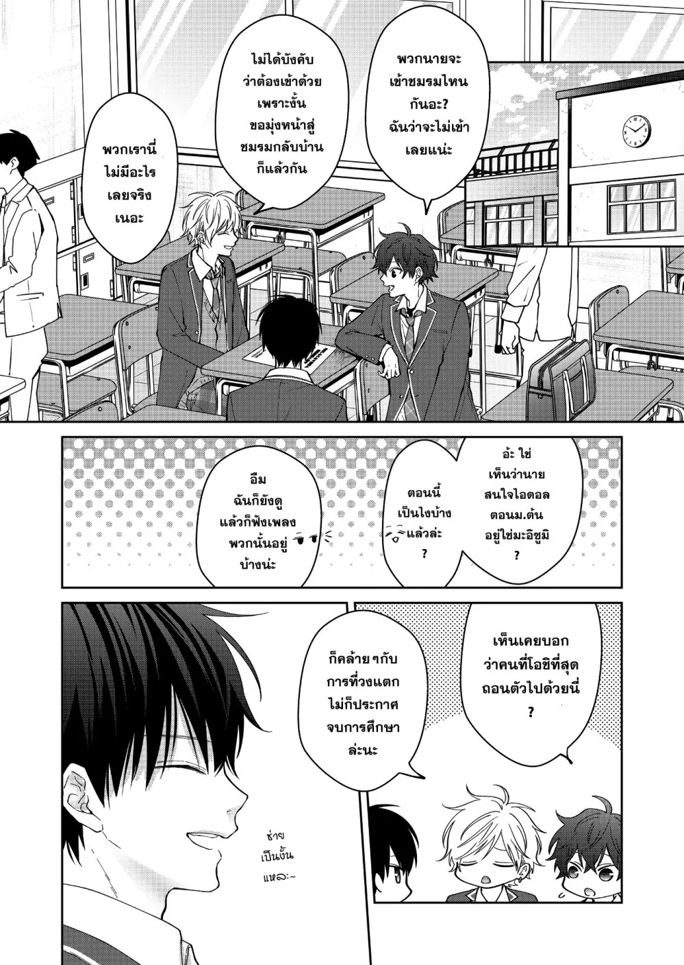 Sensitive Boy - หน้า 16