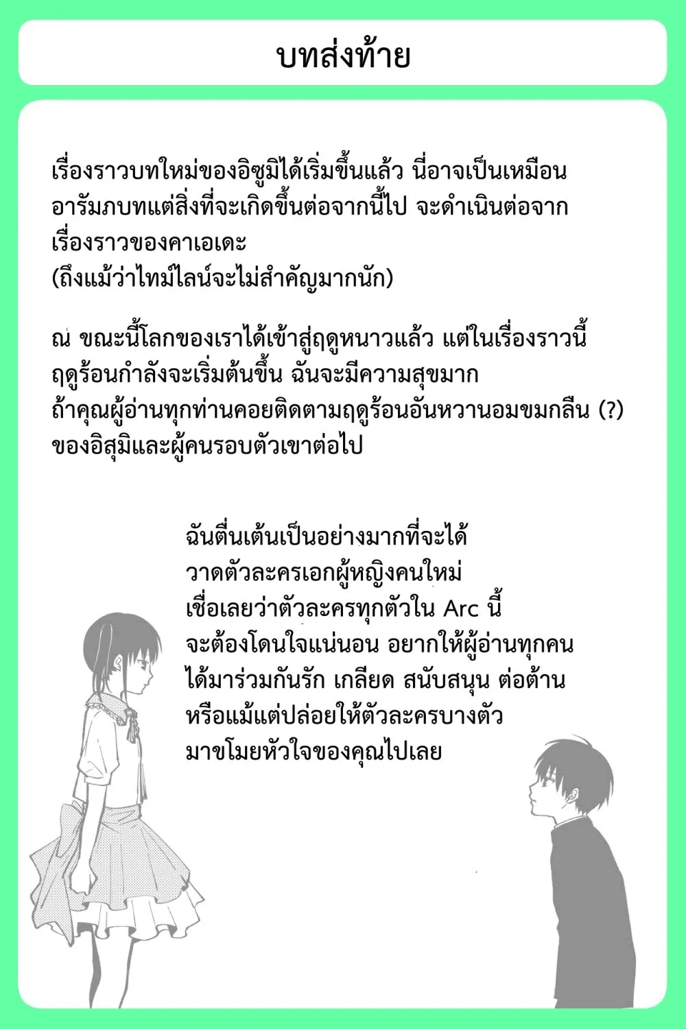 Sensitive Boy - หน้า 25