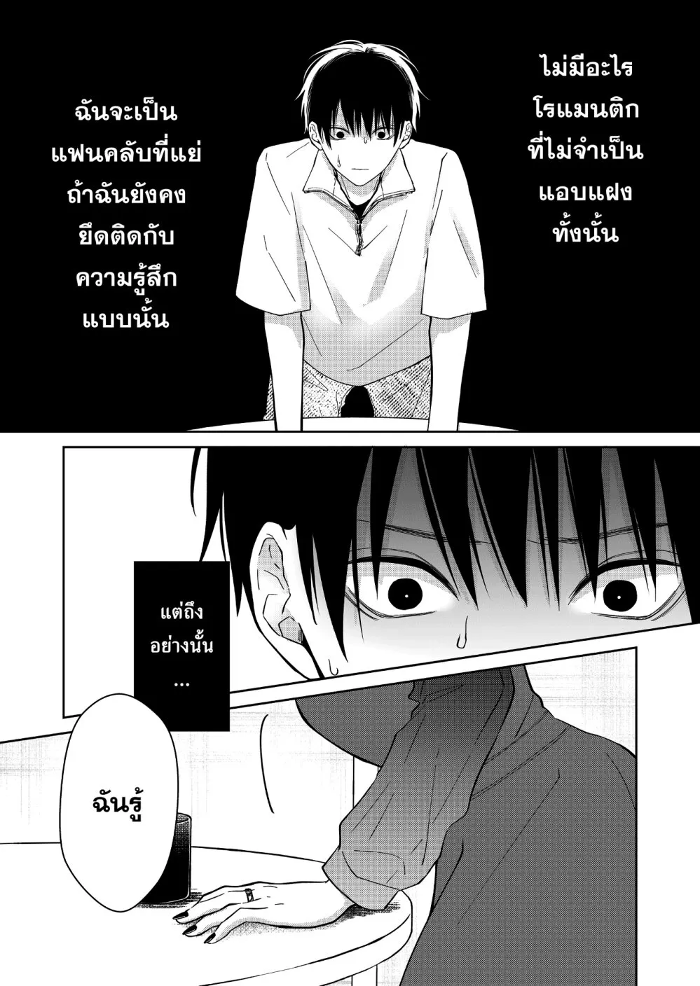 Sensitive Boy - หน้า 15