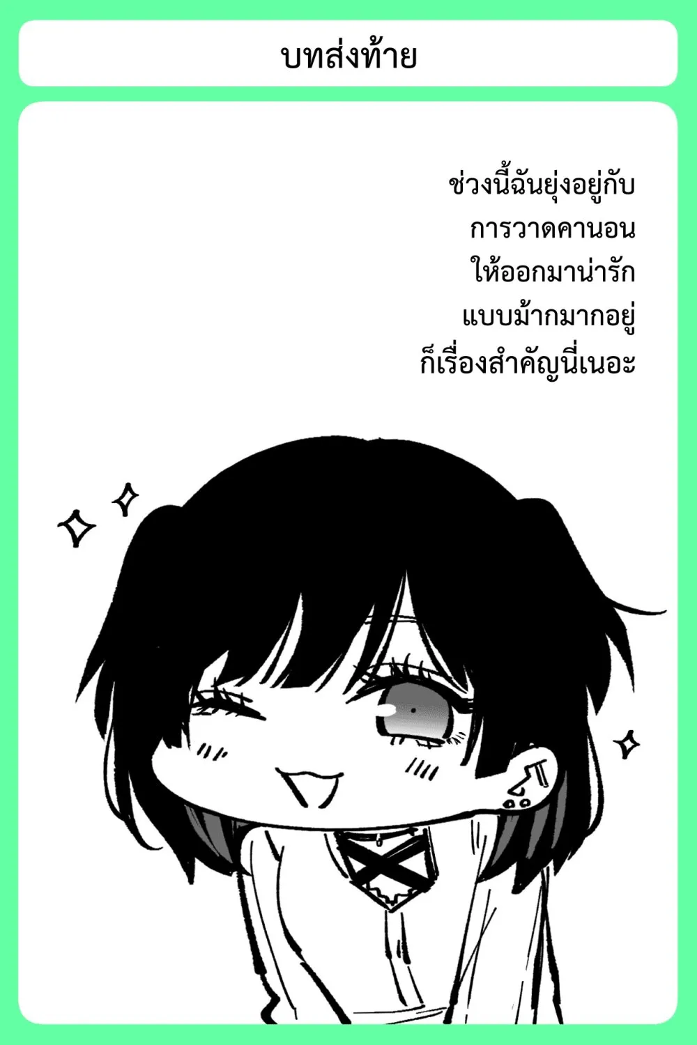 Sensitive Boy - หน้า 18