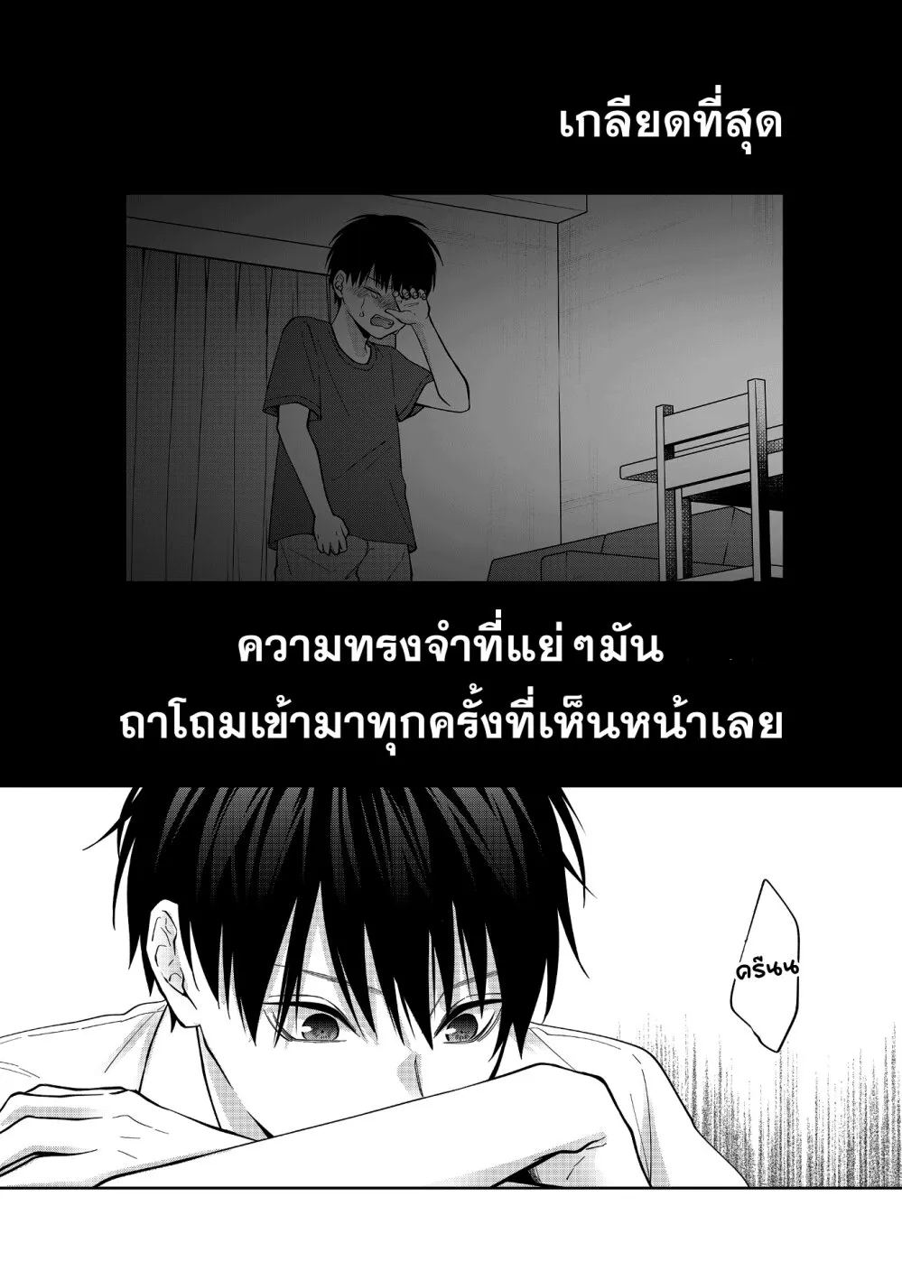 Sensitive Boy - หน้า 12